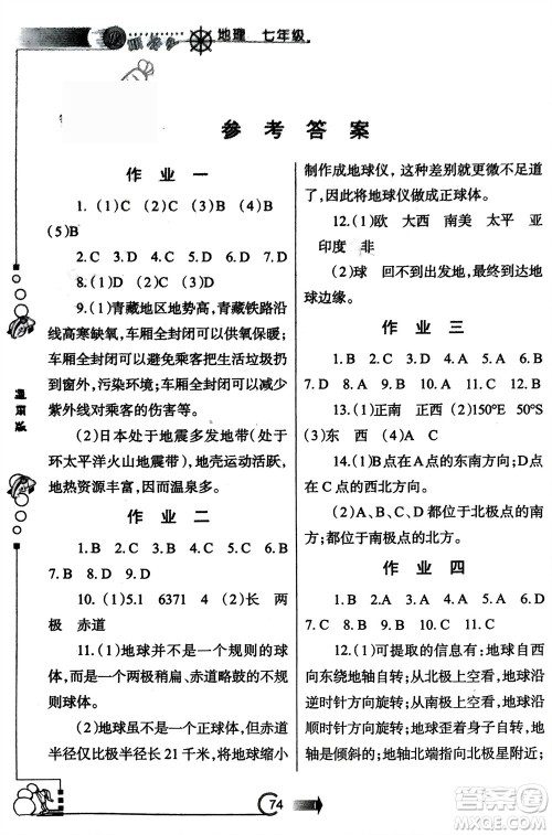 西安出版社2024假期作业寒假七年级地理通用版参考答案