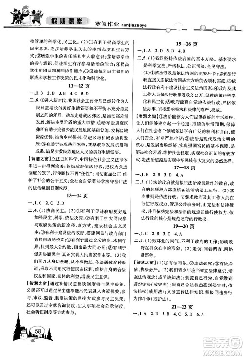 安徽人民出版社2024寒假作业假期课堂九年级道德与法治通用版答案 安徽人民出版社2024寒假作业假期课堂九年级道德与法治通用版答案