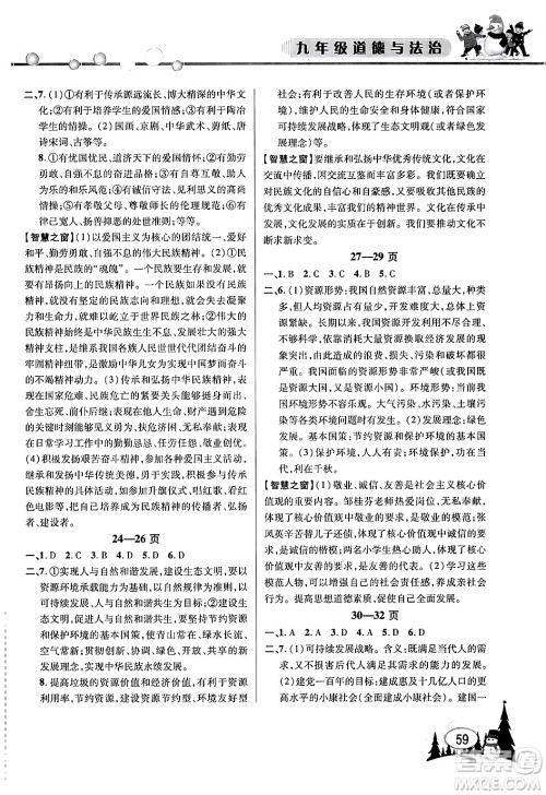 安徽人民出版社2024寒假作业假期课堂九年级道德与法治通用版答案 安徽人民出版社2024寒假作业假期课堂九年级道德与法治通用版答案