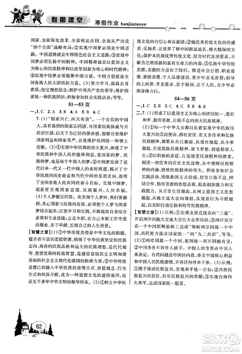 安徽人民出版社2024寒假作业假期课堂九年级道德与法治通用版答案 安徽人民出版社2024寒假作业假期课堂九年级道德与法治通用版答案