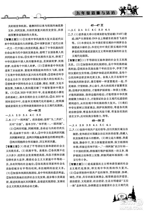 安徽人民出版社2024寒假作业假期课堂九年级道德与法治通用版答案 安徽人民出版社2024寒假作业假期课堂九年级道德与法治通用版答案
