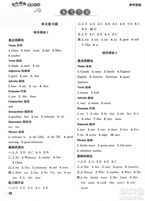 四川民族出版社2024走向假期寒假作业七年级英语新课标版参考答案