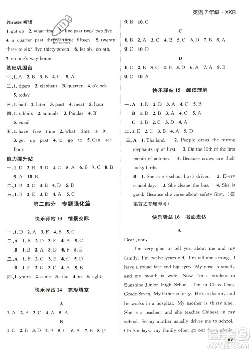 四川民族出版社2024走向假期寒假作业七年级英语新课标版参考答案