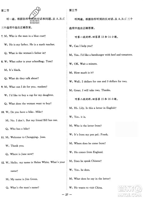 四川民族出版社2024走向假期寒假作业七年级英语新课标版参考答案