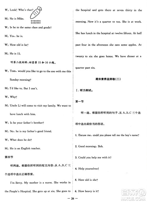 四川民族出版社2024走向假期寒假作业七年级英语新课标版参考答案