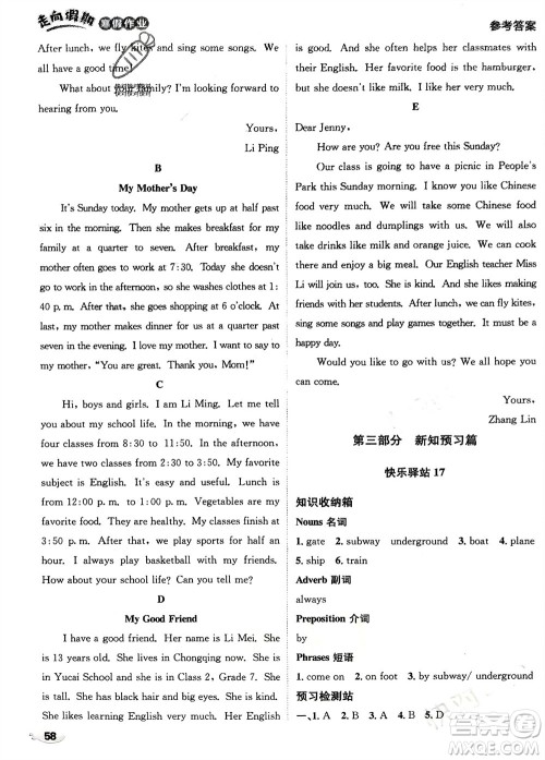 四川民族出版社2024走向假期寒假作业七年级英语新课标版参考答案