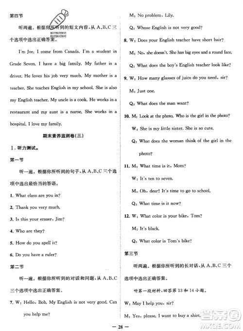 四川民族出版社2024走向假期寒假作业七年级英语新课标版参考答案