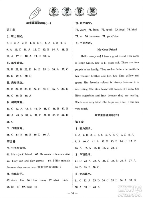 四川民族出版社2024走向假期寒假作业七年级英语新课标版参考答案