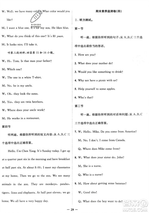 四川民族出版社2024走向假期寒假作业七年级英语新课标版参考答案