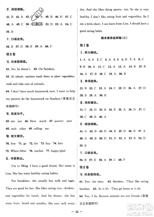 四川民族出版社2024走向假期寒假作业七年级英语新课标版参考答案