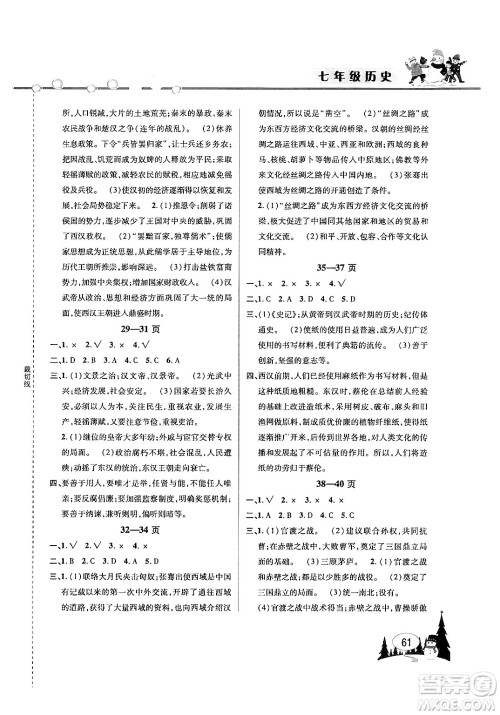 安徽人民出版社2024寒假作业假期课堂七年级历史通用版答案