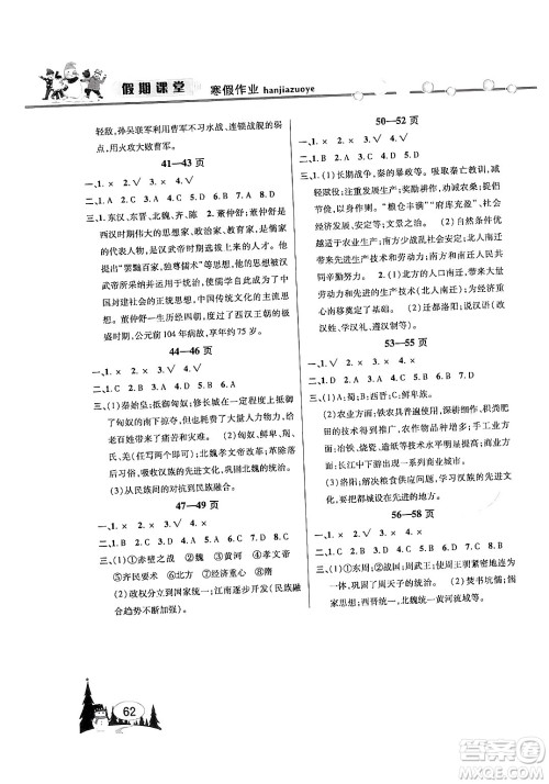 安徽人民出版社2024寒假作业假期课堂七年级历史通用版答案