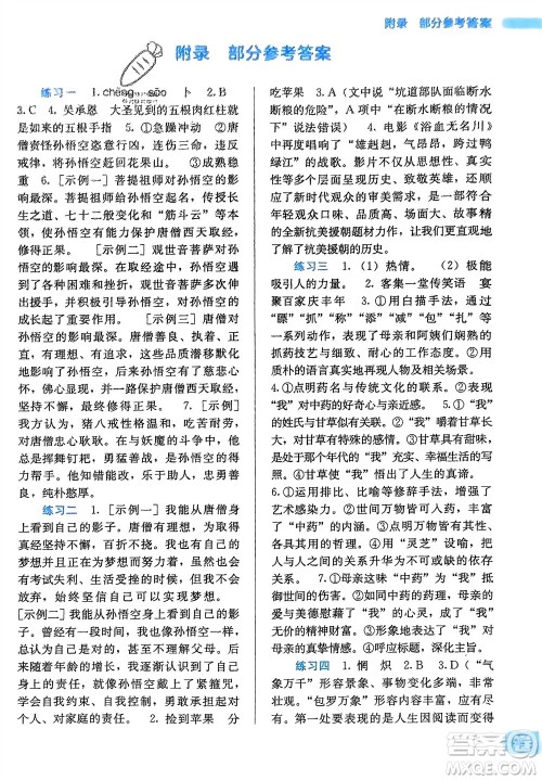 广西教育出版社2024新课程寒假作业七年级语文通用版参考答案