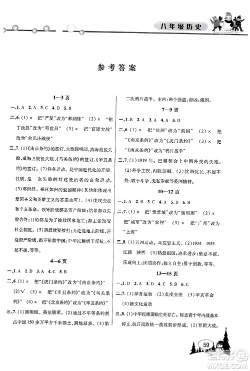 安徽人民出版社2024寒假作业假期课堂八年级历史通用版答案 安徽人民出版社2024寒假作业假期课堂八年级历史通用版答案