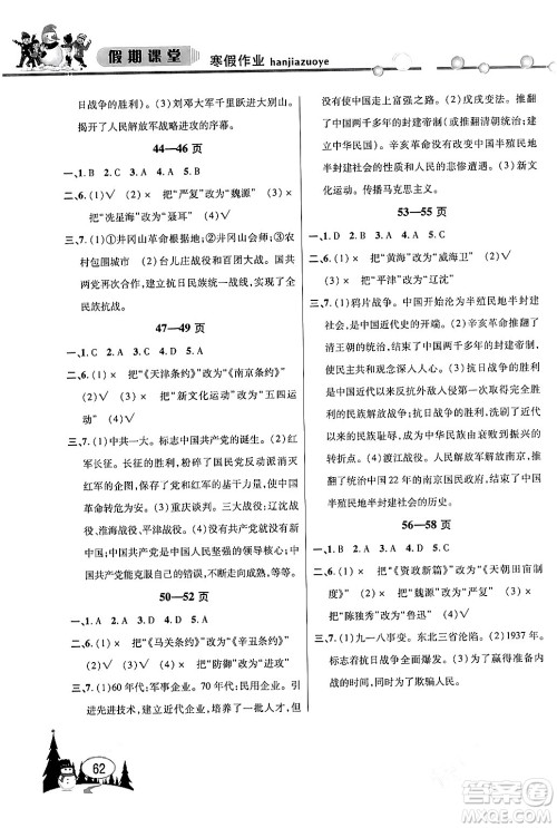 安徽人民出版社2024寒假作业假期课堂八年级历史通用版答案