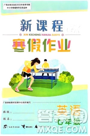 广西教育出版社2024新课程寒假作业七年级英语通用版参考答案