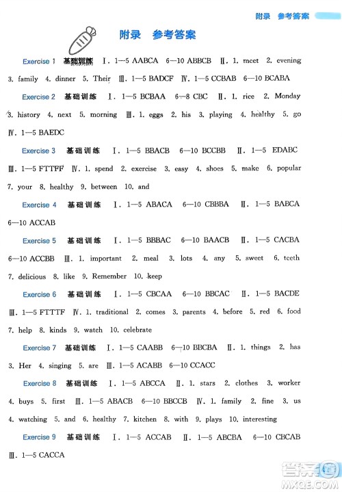 广西教育出版社2024新课程寒假作业七年级英语通用版参考答案