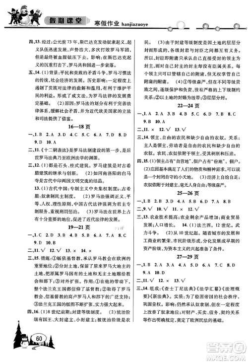安徽人民出版社2024寒假作业假期课堂九年级历史通用版答案 安徽人民出版社2024寒假作业假期课堂九年级历史通用版答案