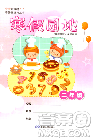 中国地图出版社2024寒假园地二年级合订本通用版答案 中国地图出版社2024寒假园地二年级合订本通用版答案