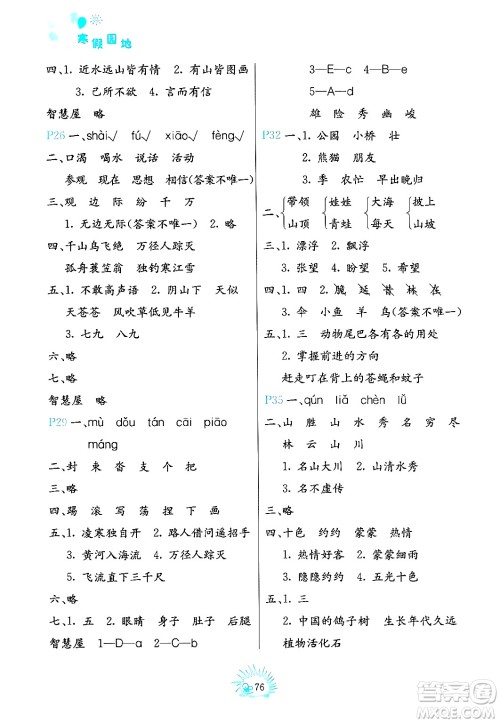 中国地图出版社2024寒假园地二年级合订本通用版答案 中国地图出版社2024寒假园地二年级合订本通用版答案