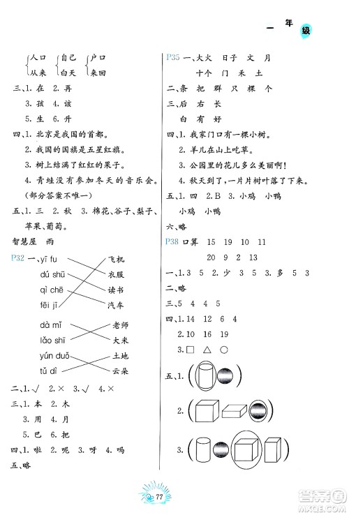 中国地图出版社2024寒假园地一年级合订本通用版答案