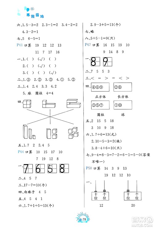 中国地图出版社2024寒假园地一年级合订本通用版答案