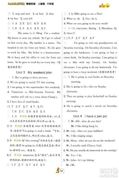 江苏人民出版社2024实验班提优训练寒假衔接六年级英语人教PEP版答案 江苏人民出版社2024实验班提优训练寒假衔接六年级英语人教PEP版答案