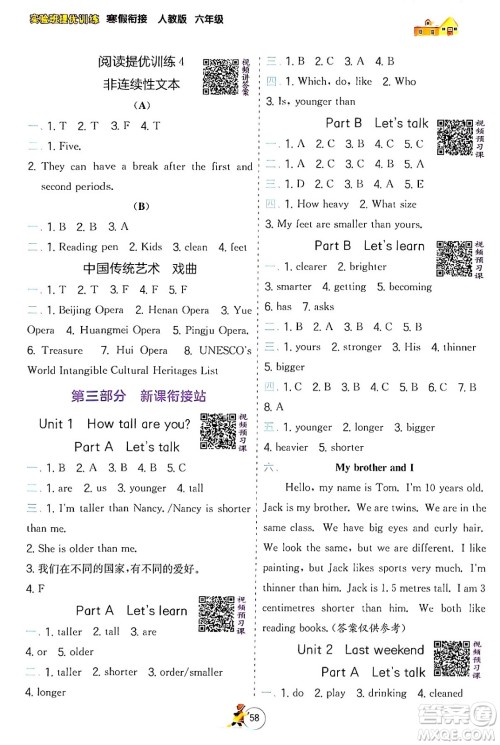 江苏人民出版社2024实验班提优训练寒假衔接六年级英语人教PEP版答案 江苏人民出版社2024实验班提优训练寒假衔接六年级英语人教PEP版答案