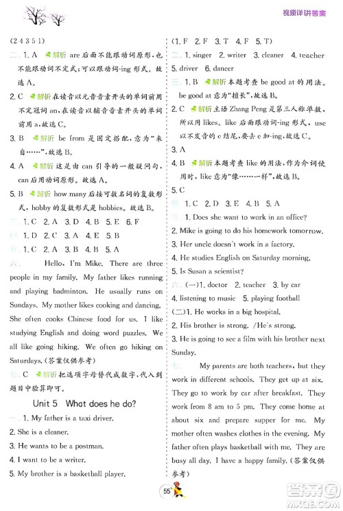 江苏人民出版社2024实验班提优训练寒假衔接六年级英语人教PEP版答案 江苏人民出版社2024实验班提优训练寒假衔接六年级英语人教PEP版答案
