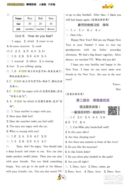 江苏人民出版社2024实验班提优训练寒假衔接六年级英语人教PEP版答案 江苏人民出版社2024实验班提优训练寒假衔接六年级英语人教PEP版答案