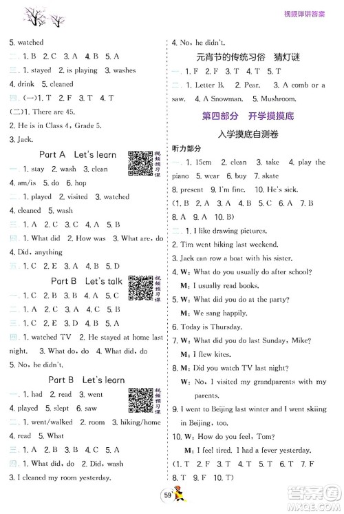 江苏人民出版社2024实验班提优训练寒假衔接六年级英语人教PEP版答案 江苏人民出版社2024实验班提优训练寒假衔接六年级英语人教PEP版答案