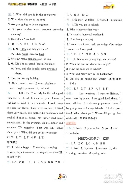 江苏人民出版社2024实验班提优训练寒假衔接六年级英语人教PEP版答案 江苏人民出版社2024实验班提优训练寒假衔接六年级英语人教PEP版答案