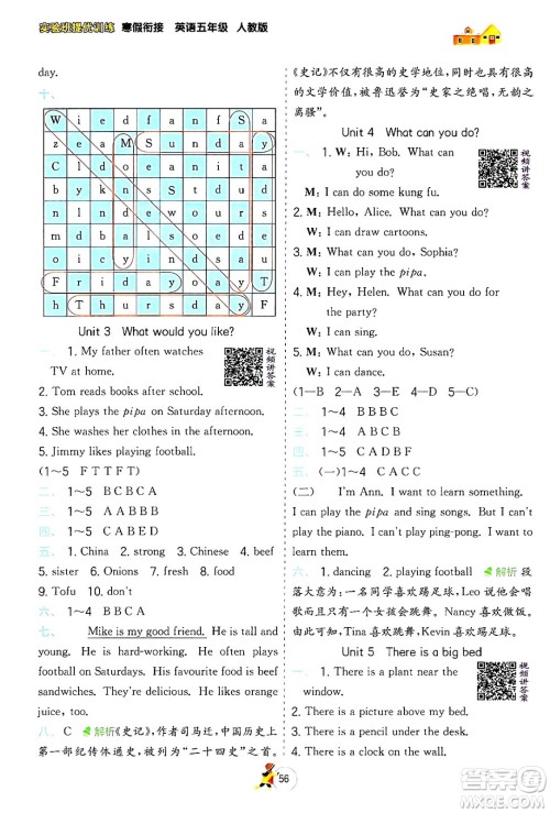 江苏人民出版社2024实验班提优训练寒假衔接五年级英语人教PEP版答案 江苏人民出版社2024实验班提优训练寒假衔接五年级英语人教PEP版答案