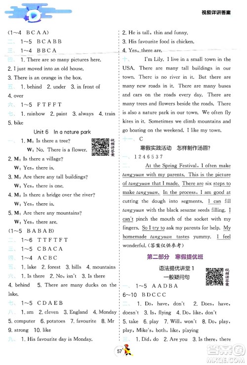 江苏人民出版社2024实验班提优训练寒假衔接五年级英语人教PEP版答案 江苏人民出版社2024实验班提优训练寒假衔接五年级英语人教PEP版答案