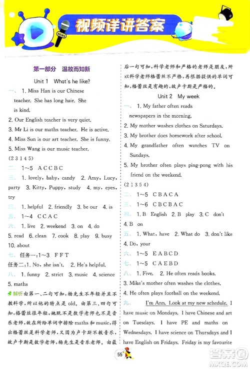 江苏人民出版社2024实验班提优训练寒假衔接五年级英语人教PEP版答案 江苏人民出版社2024实验班提优训练寒假衔接五年级英语人教PEP版答案