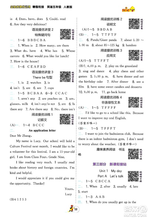 江苏人民出版社2024实验班提优训练寒假衔接五年级英语人教PEP版答案