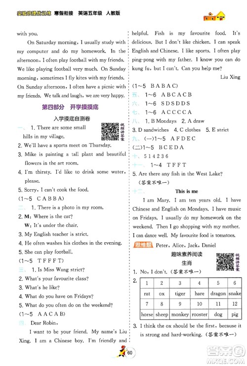 江苏人民出版社2024实验班提优训练寒假衔接五年级英语人教PEP版答案 江苏人民出版社2024实验班提优训练寒假衔接五年级英语人教PEP版答案