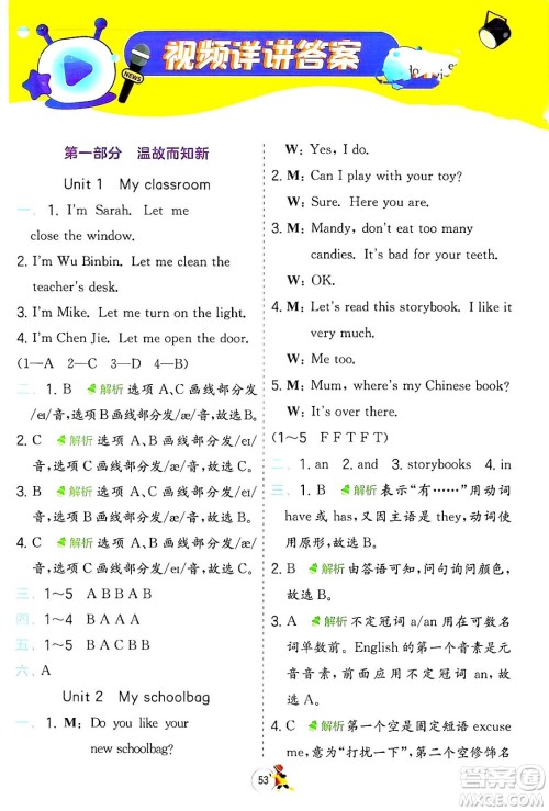 江苏人民出版社2024实验班提优训练寒假衔接四年级英语人教PEP版答案