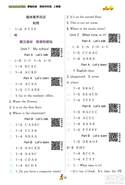 江苏人民出版社2024实验班提优训练寒假衔接四年级英语人教PEP版答案