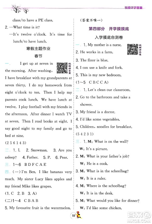 江苏人民出版社2024实验班提优训练寒假衔接四年级英语人教PEP版答案