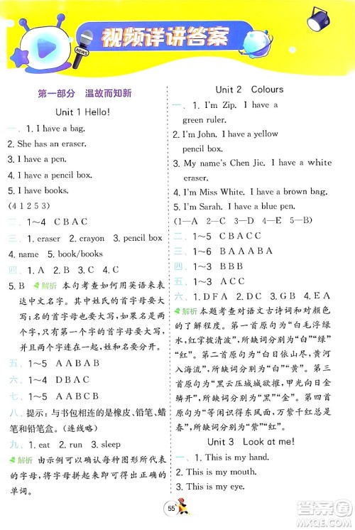 江苏人民出版社2024实验班提优训练寒假衔接三年级英语人教PEP版答案 江苏人民出版社2024实验班提优训练寒假衔接三年级英语人教PEP版答案
