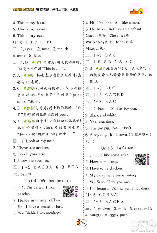江苏人民出版社2024实验班提优训练寒假衔接三年级英语人教PEP版答案 江苏人民出版社2024实验班提优训练寒假衔接三年级英语人教PEP版答案
