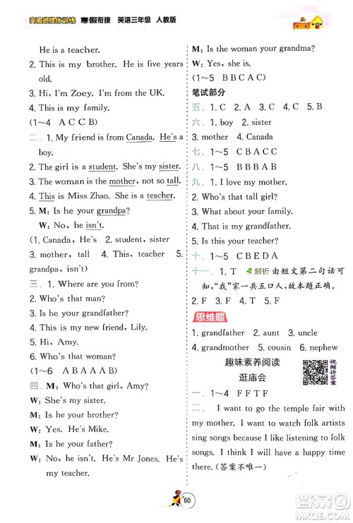 江苏人民出版社2024实验班提优训练寒假衔接三年级英语人教PEP版答案