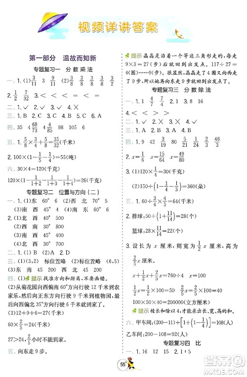 江苏人民出版社2024实验班提优训练寒假衔接六年级数学人教版答案