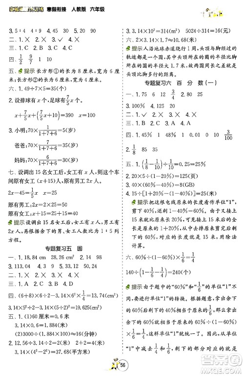 江苏人民出版社2024实验班提优训练寒假衔接六年级数学人教版答案