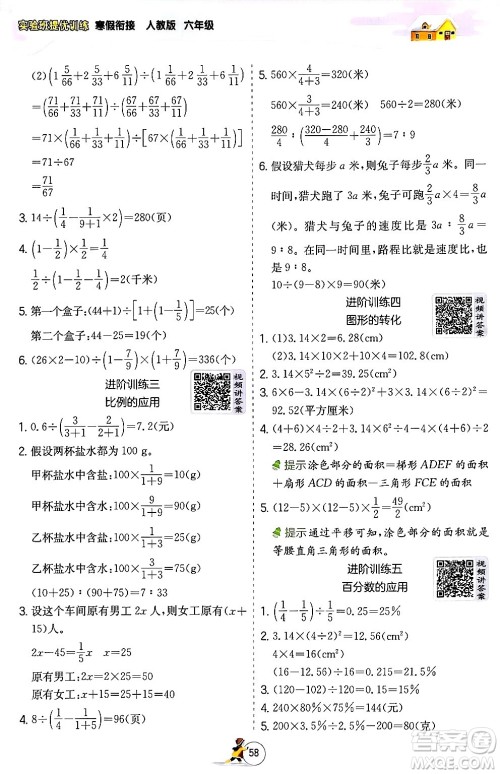 江苏人民出版社2024实验班提优训练寒假衔接六年级数学人教版答案