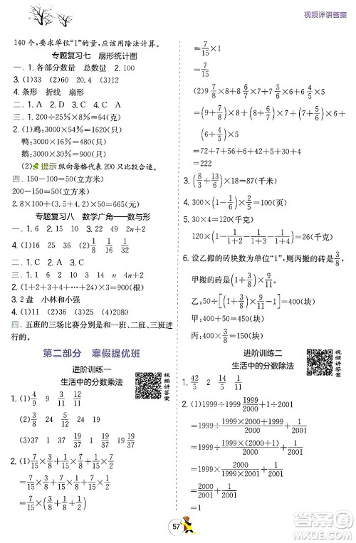 江苏人民出版社2024实验班提优训练寒假衔接六年级数学人教版答案