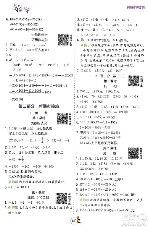 江苏人民出版社2024实验班提优训练寒假衔接六年级数学人教版答案