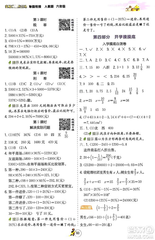 江苏人民出版社2024实验班提优训练寒假衔接六年级数学人教版答案