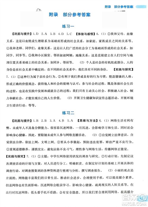 广西教育出版社2024新课程寒假作业八年级道德与法治通用版参考答案 广西教育出版社2024新课程寒假作业八年级道德与法治通用版参考答案